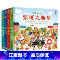 古典音乐发声书[音乐大师系列4册] [正版]尤斯伯恩古典音乐发声书胡桃夹子贝多芬莫扎特四季维瓦尔第幼儿音乐启蒙2-3-6