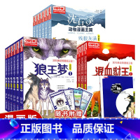 沈石溪动物漫画王国[全套18册] [正版]狼王梦书漫画版全套6册沈石溪动物小说全集6-12周岁小学生课外阅读书籍三四3五