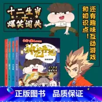 小品一家人爆笑漫画之神龙再现(全4册) [正版]小品一家人爆笑漫画之神龙再现(全4册)二三四年级小学生爱看的动漫书本超