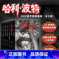 哈利·波特全七册 [正版]2022年新版哈利波特书全套全七册魔法石密室火焰杯混血王子阿兹卡班囚徒死亡圣器凤凰社被诅咒的孩