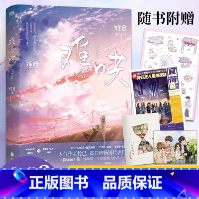 难哄.完结篇 [正版]难哄2 完结篇 竹已小说 偷偷藏不住 实体书难哄 下册 大结局 奶油味暗恋 言情小说青春文学图书