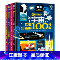 ▼▼少年科学院 第二辑4册▼▼ [正版]尤斯伯恩少年商学院3册 财商启蒙绘本思维教育读懂商业金融经济少年科学院创客学院少