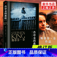 [正版]肖申克的救赎 斯蒂芬金著 经典励志小说 肖生克电影原著原版外国悬疑恐怖惊悚文学小说书籍排行榜