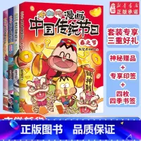 [安徽新华专享]不白吃漫画中国传统节日全4册 [正版]安徽专享新书不白吃漫画中国传统节日 不白吃系列介绍中国传统节日漫画