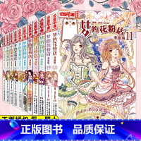 [全11册]梦的花粉店第一季1-11 [正版]梦的花粉店漫画书全套 季+第二季全22册 第1季2季泠天nailad编绘