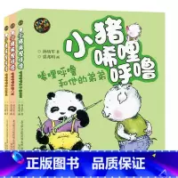 [正版]彩色注音版全套3册 小猪唏哩呼噜和他的弟弟+猪八戒+大 朵 孙幼军文学 读物7-8-9岁一二年级课外书小猪稀