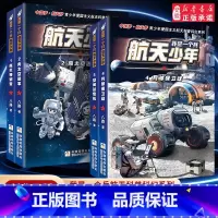 赠海报&音频卡[全套4册]我是一个兵 航天少年 [正版]赠海报 音频卡我是一个兵 航天少年系列书 全套4册八路著的书青少