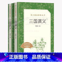 三国演义上下两册 罗贯中著 [正版]三国演义原著(上下)2册 人民文学出版社罗贯中著无删减完整版四大名著原版中小学生青少