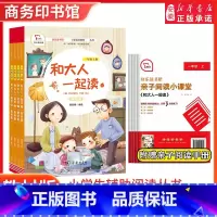 和大人一起读(全4册) [正版]书籍 快乐读书吧一年级上册和大人一起读全4册全彩注音版有声朗读小学生课外阅读语文同步训练