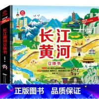 长江黄河立体书 [正版]揭秘系列低幼版儿童翻翻书你问我答全套18册 看里面揭秘海洋太空昆虫恐龙3d立体书幼儿宝宝1-3-