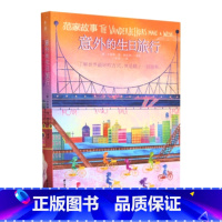 范家故事_意外的生日旅行 [正版]范家故事套装5册花园里的神秘人意外的生日旅行隐藏的秘密花园红房子里的怪老头拯救面包店卡