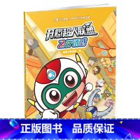 飞行诱惑 [正版]10册全套开心超人联盟漫画书小学生一二三年级阅读图画 绘本阅读故事书幼儿园老师 阅读3-4-5-6-7