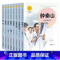 [店长推荐]全8册 [正版]中华先锋人物故事汇8册传递红色基因英雄人物美文故事钱学森袁隆平陈景润钟南山雷锋中国航天员小学