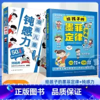 [店长推荐]给孩子的墨菲定律+钝感力 [正版]抖音同款给孩子的墨菲定律漫画儿童漫画书 青少年版书原著漫画版认知版小学生阅