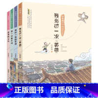 任溶溶讲小时候的故事 (共4册) [正版]任溶溶讲小时候的故事全4册 彩绘注音版小学生一二三年级课外阅读书籍第 一 次看