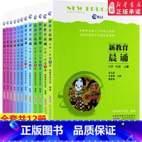 新教育晨诵一至六年级上下册 全12本 小学通用 [正版]新教育晨诵一二三四五六年级上下册4年级上小学语文早读朗 1-6年