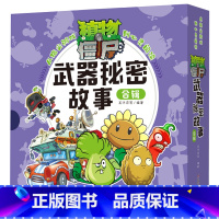 植物大战僵尸武器秘密故事合辑[盒装12册] [正版]植物大战僵尸漫画书武器秘密故事盒装12册 3-6-8-10岁小学生绘