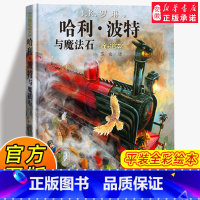 哈利波特与魔法石珍藏版 [正版]平装哈利波特与魔法石 珍藏版全彩绘本 JK罗琳 哈利波特全集 8-9-10-15周岁三四