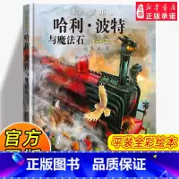 哈利波特与魔法石珍藏版 [正版]平装哈利波特与魔法石 珍藏版全彩绘本 JK罗琳 哈利波特全集 8-9-10-15周岁三四