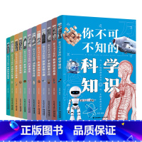 [全12册]你不可不知的百科系列 [正版]你不可不知的百科知识系列 动物世界未解之谜世界奇迹宇宙探索中国名人故事人体地球