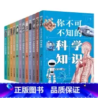 [全12册]你不可不知的百科系列 [正版]你不可不知的百科知识系列 动物世界未解之谜世界奇迹宇宙探索中国名人故事人体地球