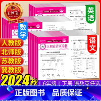 语文[单元活页卷]人教版 一年级上 [正版]2024秋试卷单元活页卷期末活页卷小学一二三四五六年级上册下册语文数学英语全