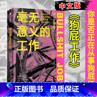 [正版]毫无意义的工作 陈嘉映项飙刘擎 Bullshit Jobs 《狗屁工作》中文版 梁永安 严飞作序 大卫格雷伯