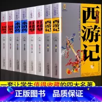 中少社-四大名著8册 [正版]四大名著原著全套8册白话文 西游记水浒传红楼梦三国演义小学生版五年级下册 课外阅读书籍读