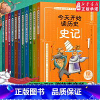 今天开始读系列(全11册) [正版]今天开始读名著 全套11册史记资治通鉴中华五千年四大名著孙子兵法与三 六记彩绘注音版