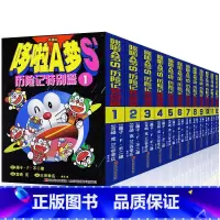 [12册]哆啦a梦漫画书历险记 [正版]哆啦a梦漫画书历险记特别篇全套装12册童年回忆小叮当猫机器猫漫画书小学生6-9岁
