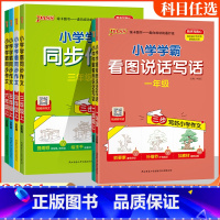 [小学学霸同步作文] 三年级下 [正版]2024秋小学学霸同步作文三四五六年级上下册语文阅读课外书 通用版 一二年级看图