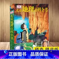 [正版] DK儿童地理百科全书 精装 6-12-18岁儿童世界地理知识图书写给儿童的讲给孩子的中国地理书籍书地图绘