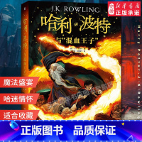 哈利·波特与混血王子(纪念版) [正版]哈利波特与混血王子第6六部珍藏纪念版中文原版哈里系列书JK罗琳 6-9-12周岁