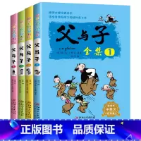 父与子全集 全4册 [正版]全套4册父与子彩图中英双语漫画书小学生儿童课外阅读漫画书籍完整版 课外书一二三年级看图讲故事