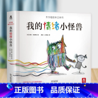 立体书-我的情绪小怪兽 [正版]我的情绪小怪兽 精装绘本3D立体翻翻书中文版0-2-3-6周岁儿童情绪管理与性格培养绘本