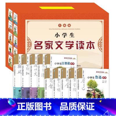 小学生名家文学读本(共10册) [正版]小学生鲁迅读本/名家文学读本 三四五六年级课外阅读书籍儿童读物小学教辅阅读经典书