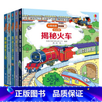 低幼版 交通工具系列 共5册 [正版]5册尤斯伯恩看里面低幼版 揭秘机场火车汽车交通工具建筑工地3-6岁经典科普立体翻