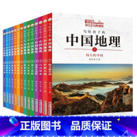 写给孩子的中国地理 [正版]全7册 刘兴诗爷爷给孩子讲中国地理 讲述中国地理百科全书小学生三四年级地理科学课外书籍写给孩