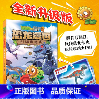 57.2160度绝杀 [正版]单本任选植物大战僵尸书2恐龙漫画书全套57册虚拟世界大营救王 者归来儿童7-10-12岁小