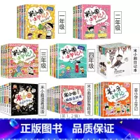 米小圈大合集 全套38册 [正版]米小圈上学记四年级 全套4册四五六年级课外书儿童读物 8-11-14岁小学生课外四年级