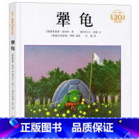 [要学会坚持不懈]犟龟 [正版]犟龟绘本 精装硬壳二三四年级非注音版米切 恩德20周年纪念3-6-8岁 绘本老师 小学生