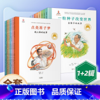 [1+2辑]共和国脊梁 科学家绘本16册 [正版]共和国的脊梁科学家绘本全套32册精装中国名人传记杂交水稻之父袁隆平一粒