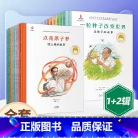 [1+2辑]共和国脊梁 科学家绘本16册 [正版]共和国的脊梁科学家绘本全套32册精装中国名人传记杂交水稻之父袁隆平一粒