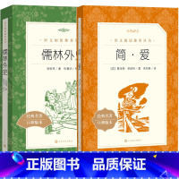 儒林外史+简爱 [正版]简爱 原著 九年级下册必 读阅读语文阅读丛书初中学生课外阅读推 荐书籍 语文配套阅读书目书