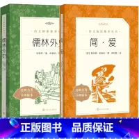 儒林外史+简爱 [正版]简爱 原著 九年级下册必 读阅读语文阅读丛书初中学生课外阅读推 荐书籍 语文配套阅读书目书