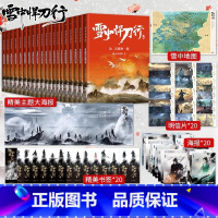 雪中悍刀行全套 第1-20册 [正版]赠海报+书签全套任选 雪中悍刀行新版全集1-20册 烽火戏诸侯作品玄幻小说典藏版