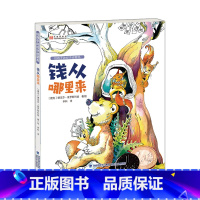钱从哪里来 [正版]钱从哪里来+钱该怎么用全2册给孩子的经济学启蒙书没钱了 财商启蒙教育绘本6-8-12岁早教启蒙小狗钱