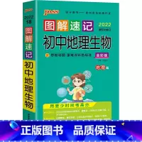 2022图解速记-初中地理生物 初中通用 [正版]图解速记初中高中语文数学物理化学生物政治历史地理英语词汇单词语法文言文