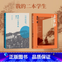 [正版]我的二本学生1+2套装 我的二本学生去家访 黄灯作品两册套装 中国镇乡村学生生活故事 安徽书店