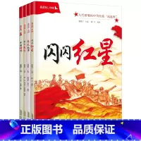 我爱你,中国 全套 [正版]我爱你中国系列 中国榜样全套4册 闪闪红星 春天故事 昂首东方 30位先锋人物传递中国精神永